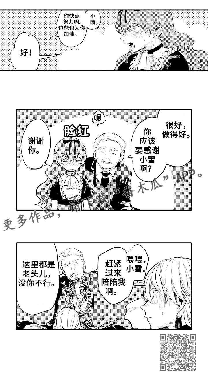 第14章：私会4