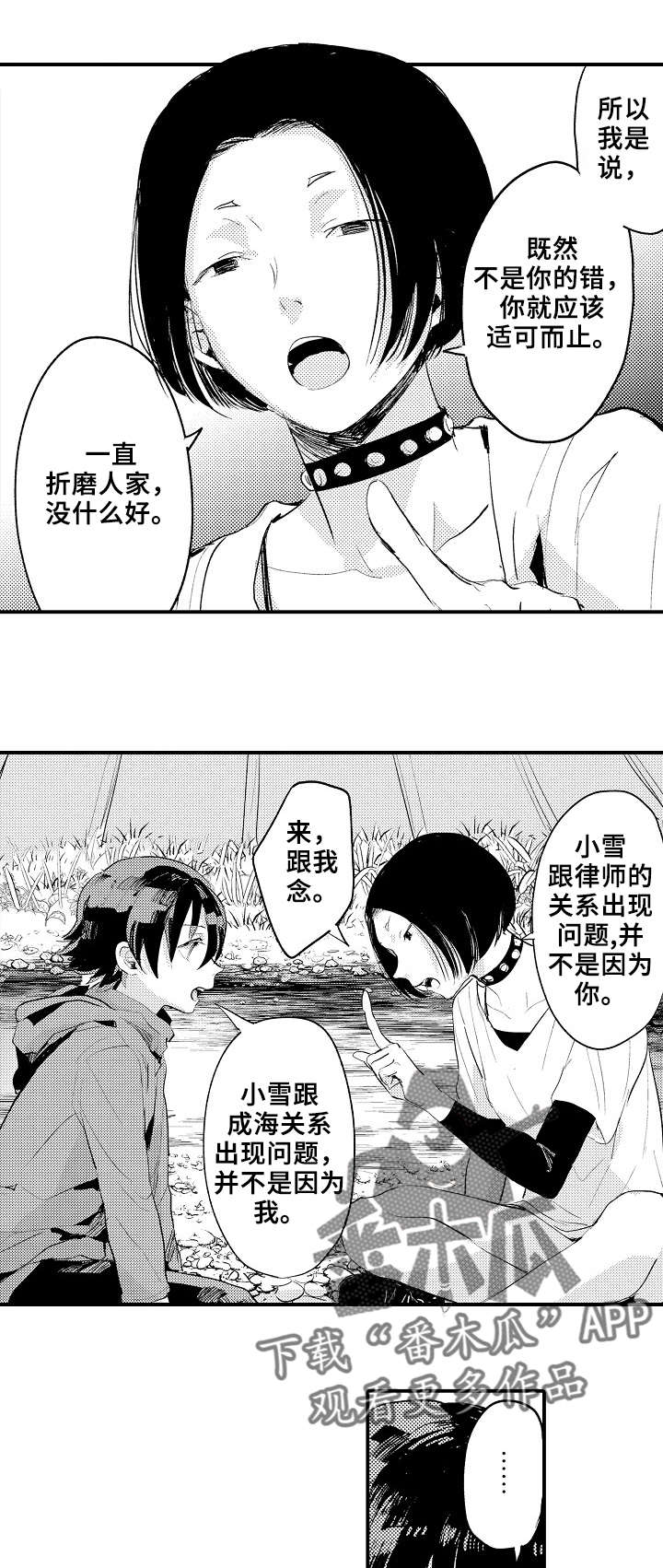 第6章：骗自己10
