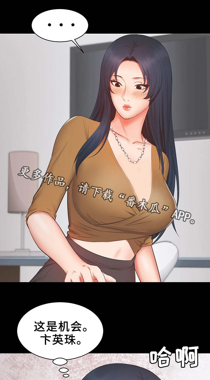 第38章：机会9