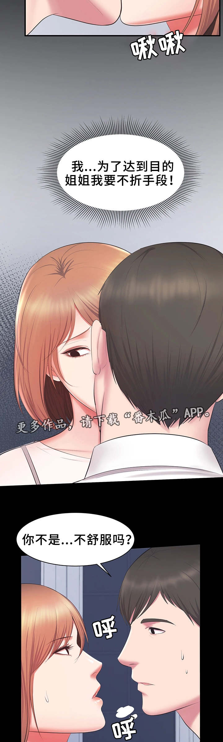 第30章：不择手段6