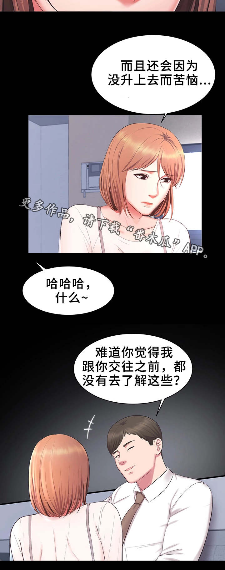 第30章：不择手段4