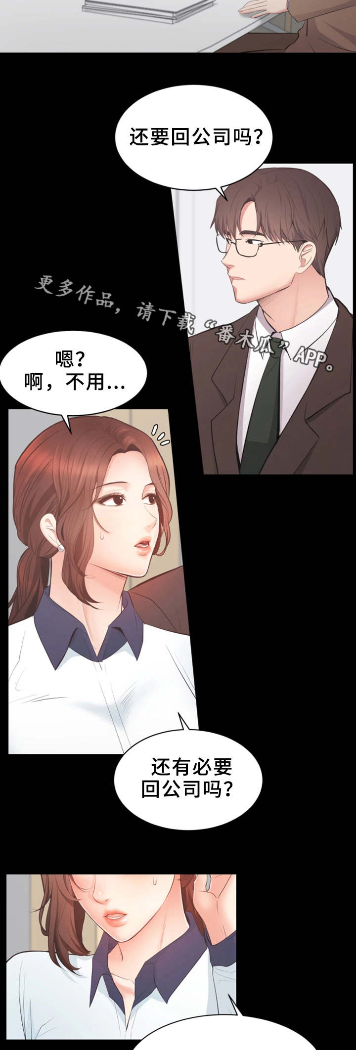 第3章：流言蜚语9