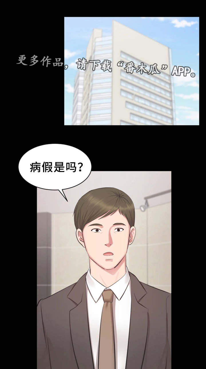 第28章：病假9