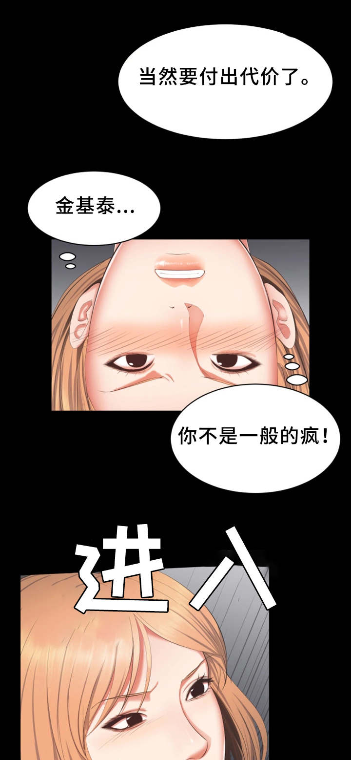 第27章：付出代价10