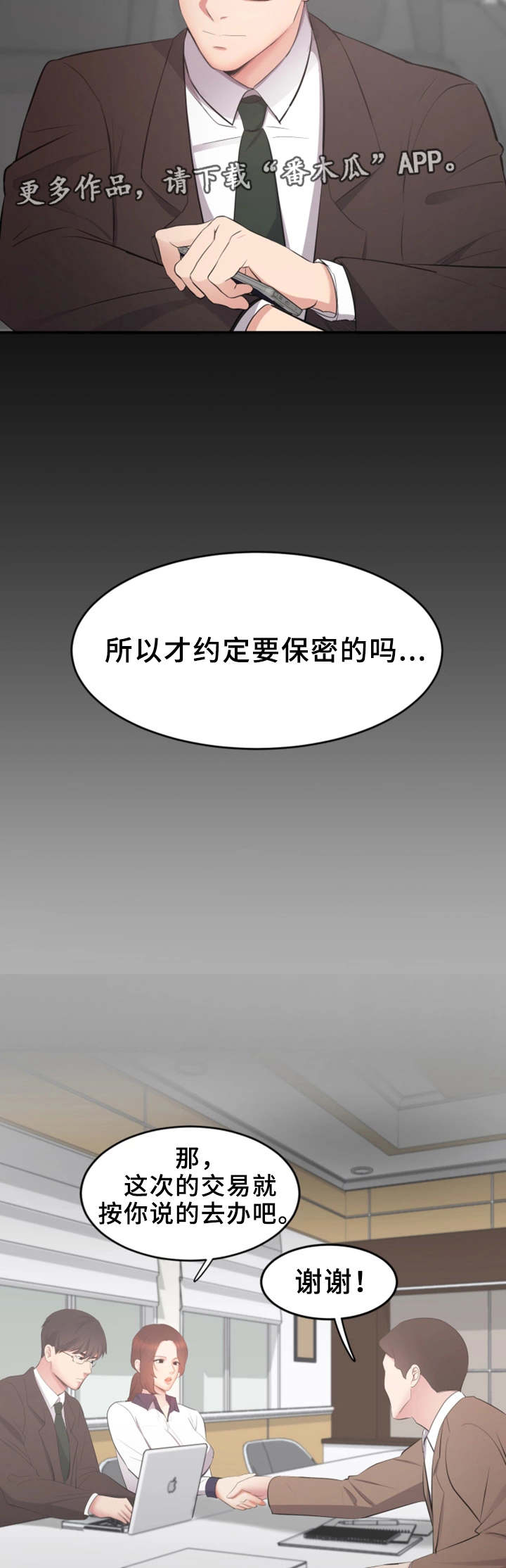 第3章：流言蜚语8