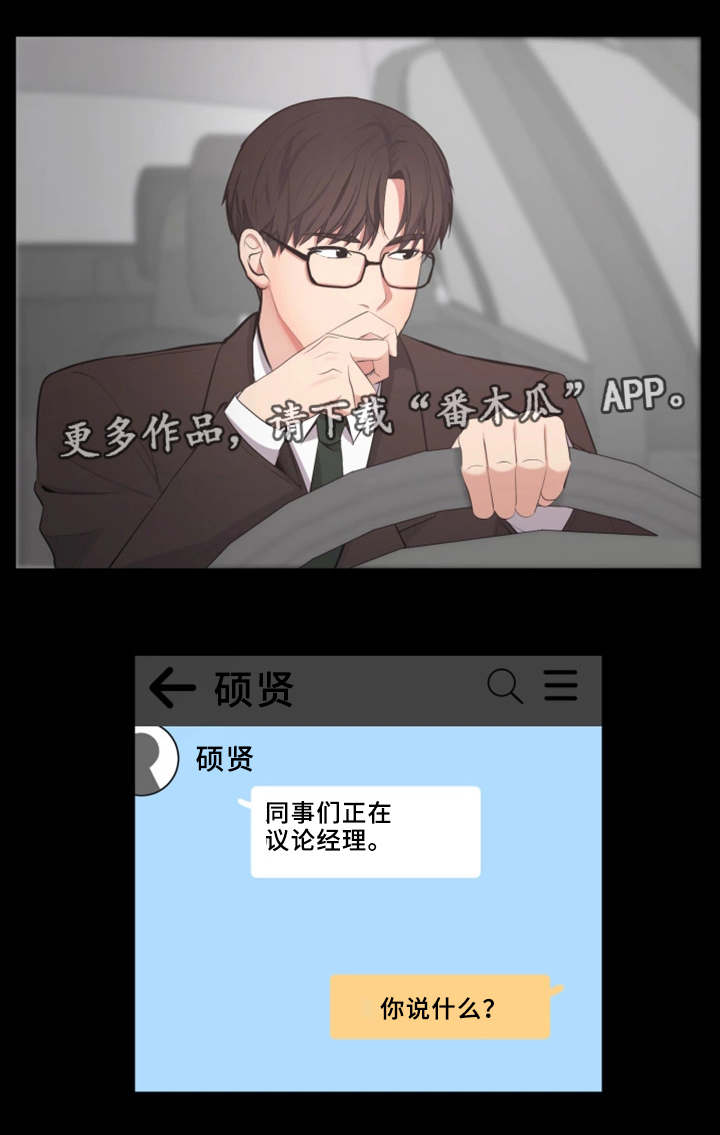 第3章：流言蜚语6