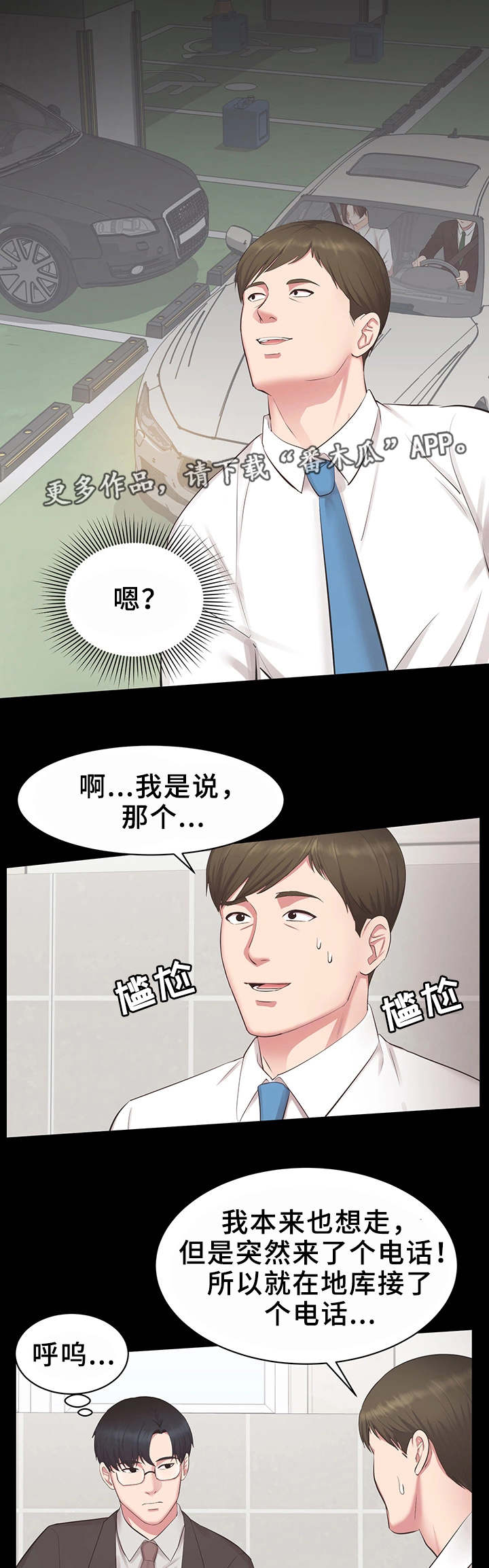 第23章：怎么回事7