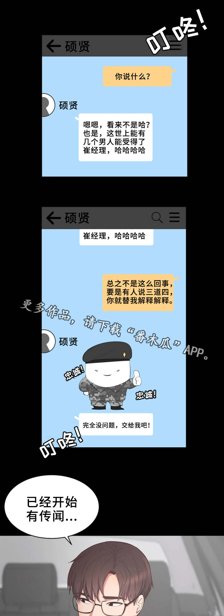 第3章：流言蜚语7