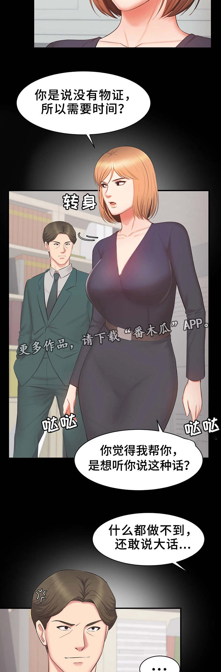 第31章：威胁8