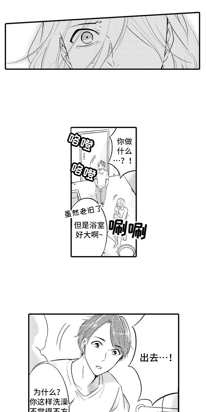 第3章：惊慌失措8