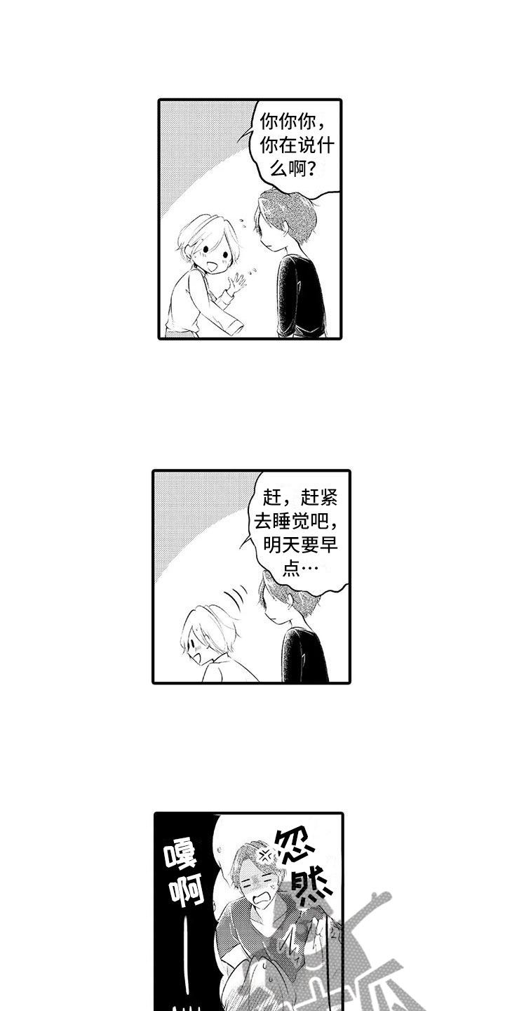 第22章：恼羞成怒9