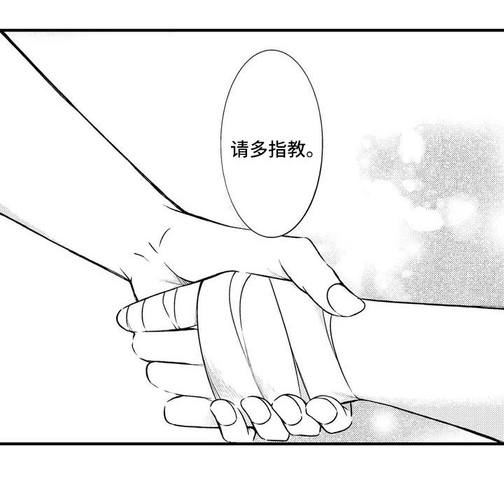 第2章：请多指教11