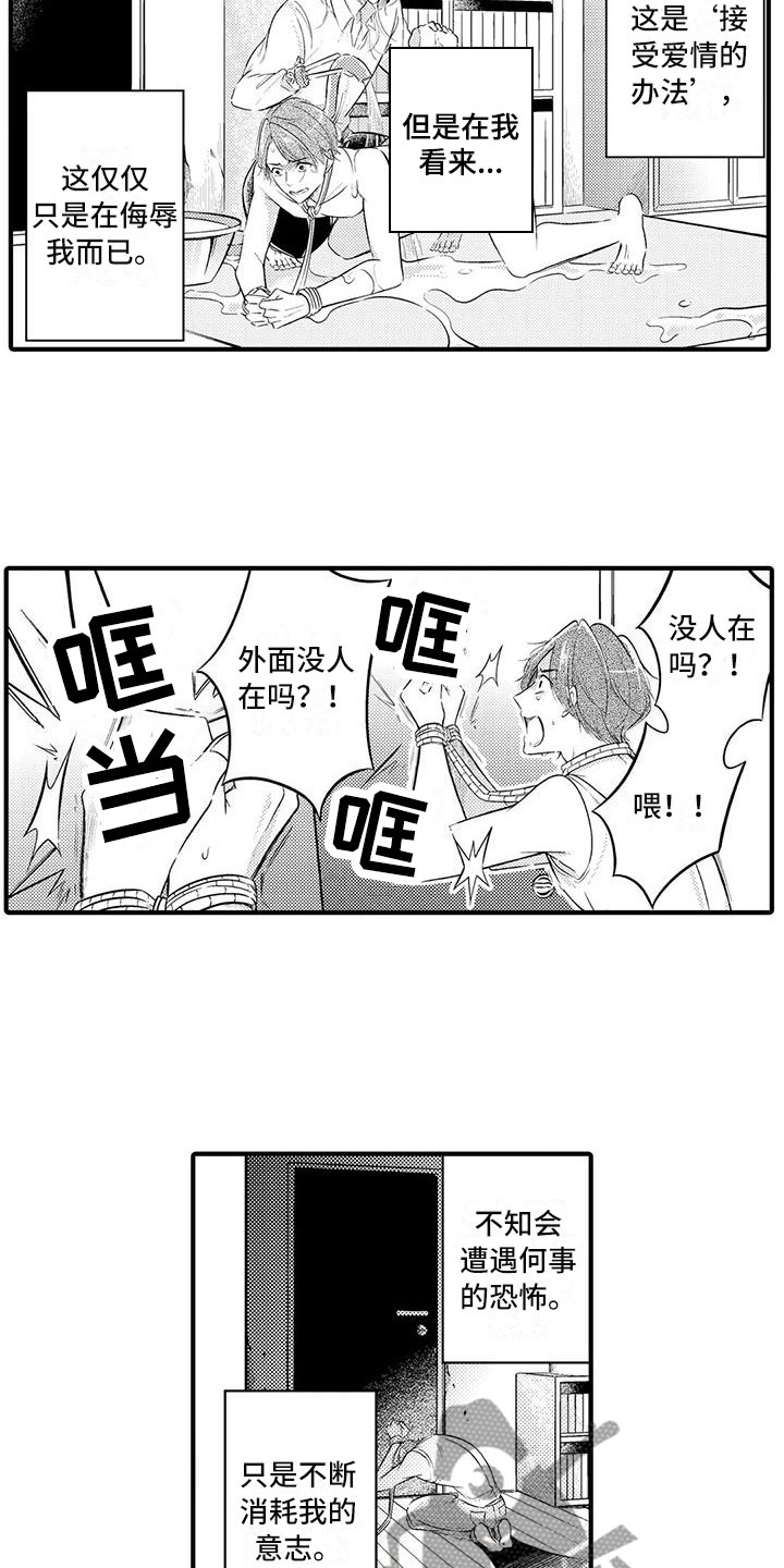 第6章：柳的“教育”7