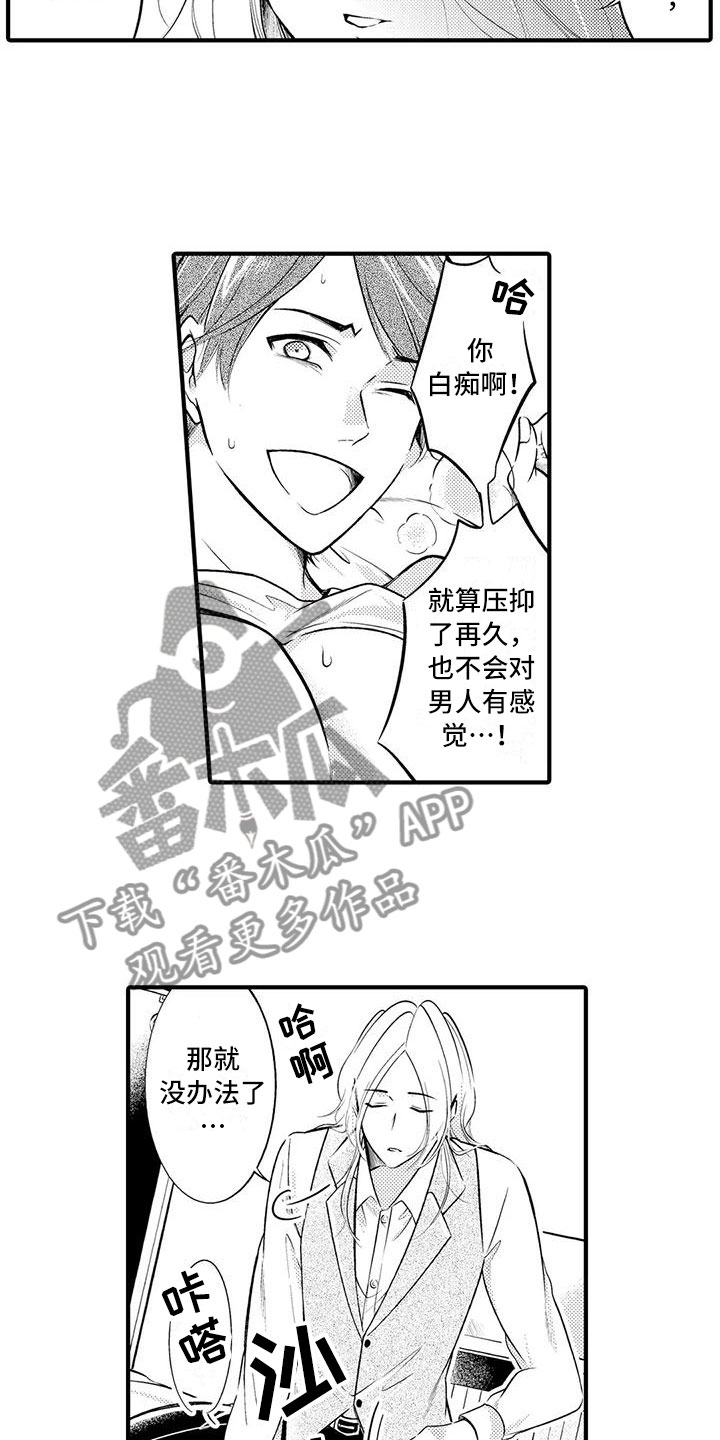 第7章：无法原谅8