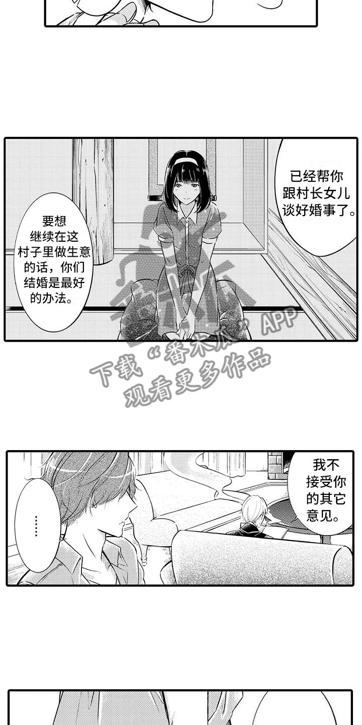 第4章：我要结婚了7