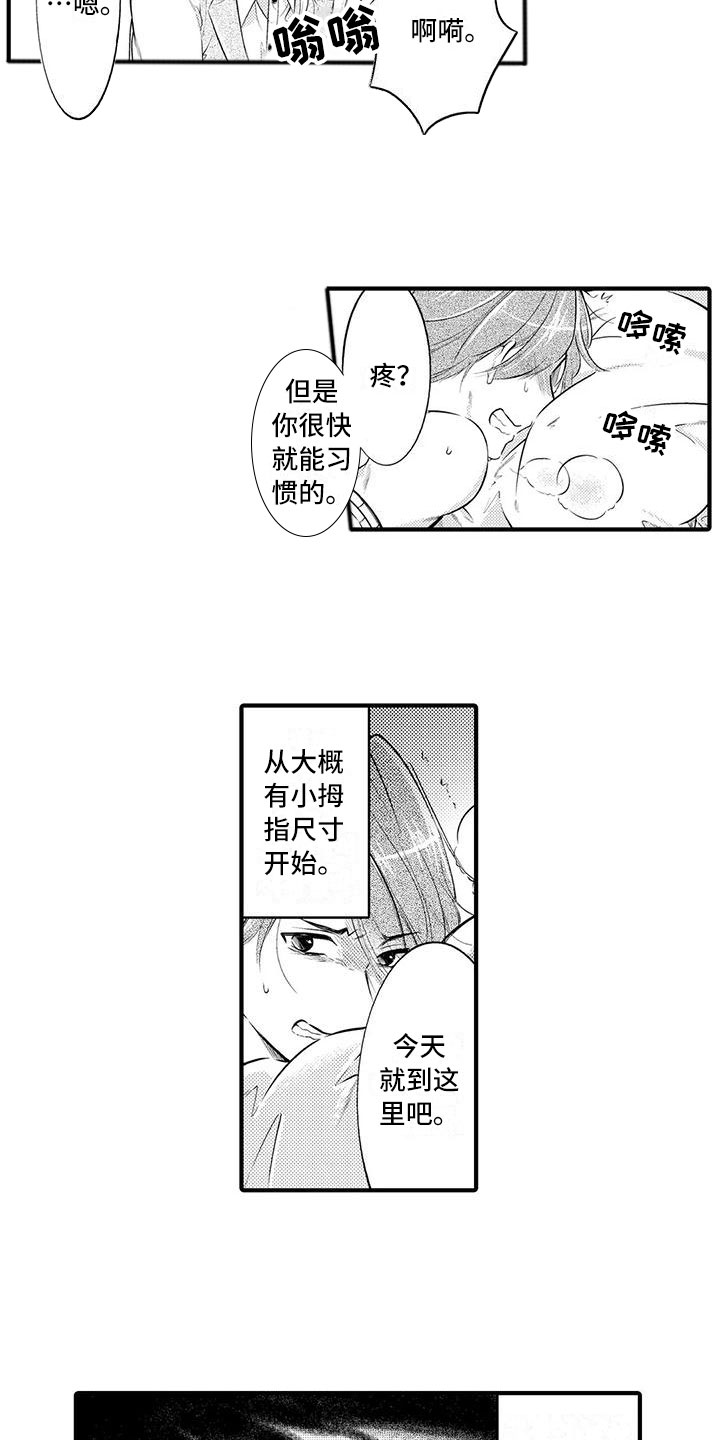 第9章：别碰我3