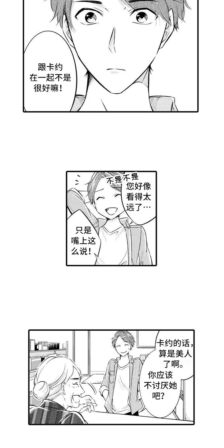 第1章：那个家伙10
