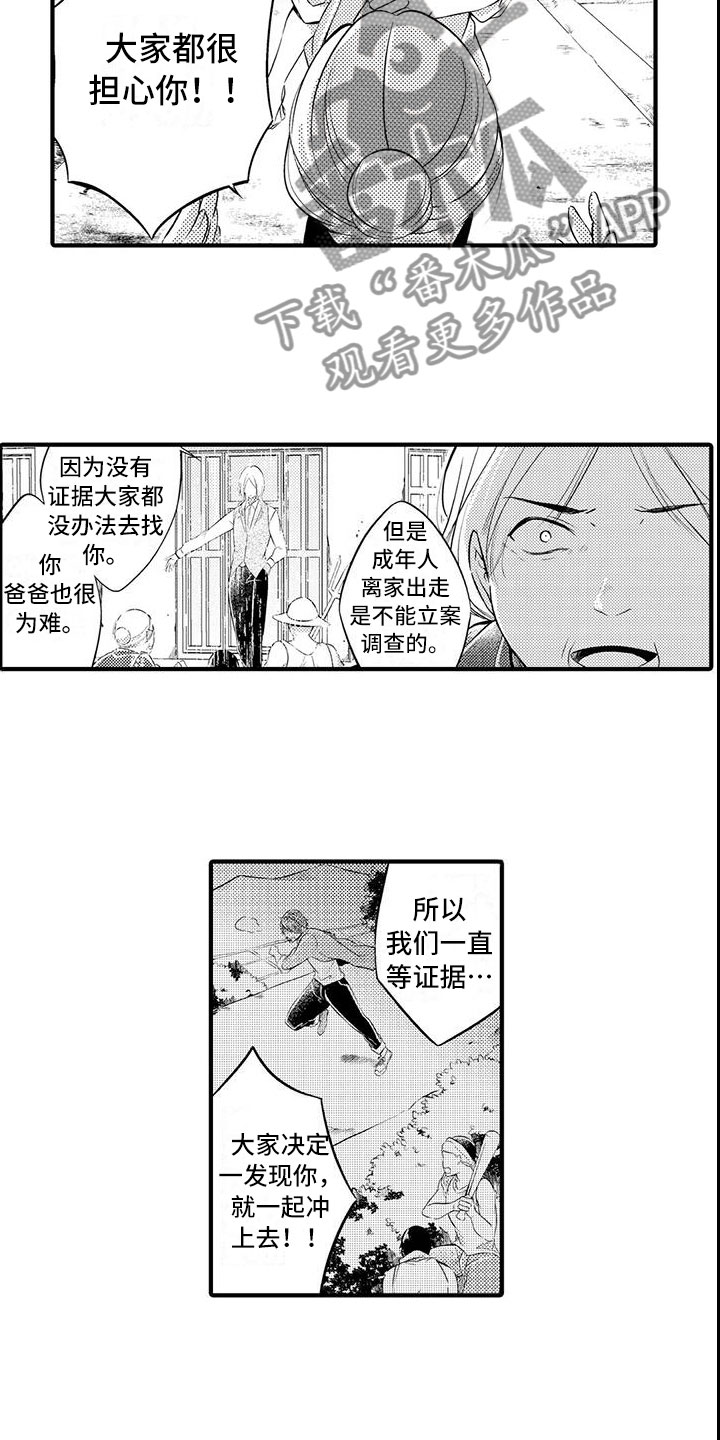 第16章：去救他！8