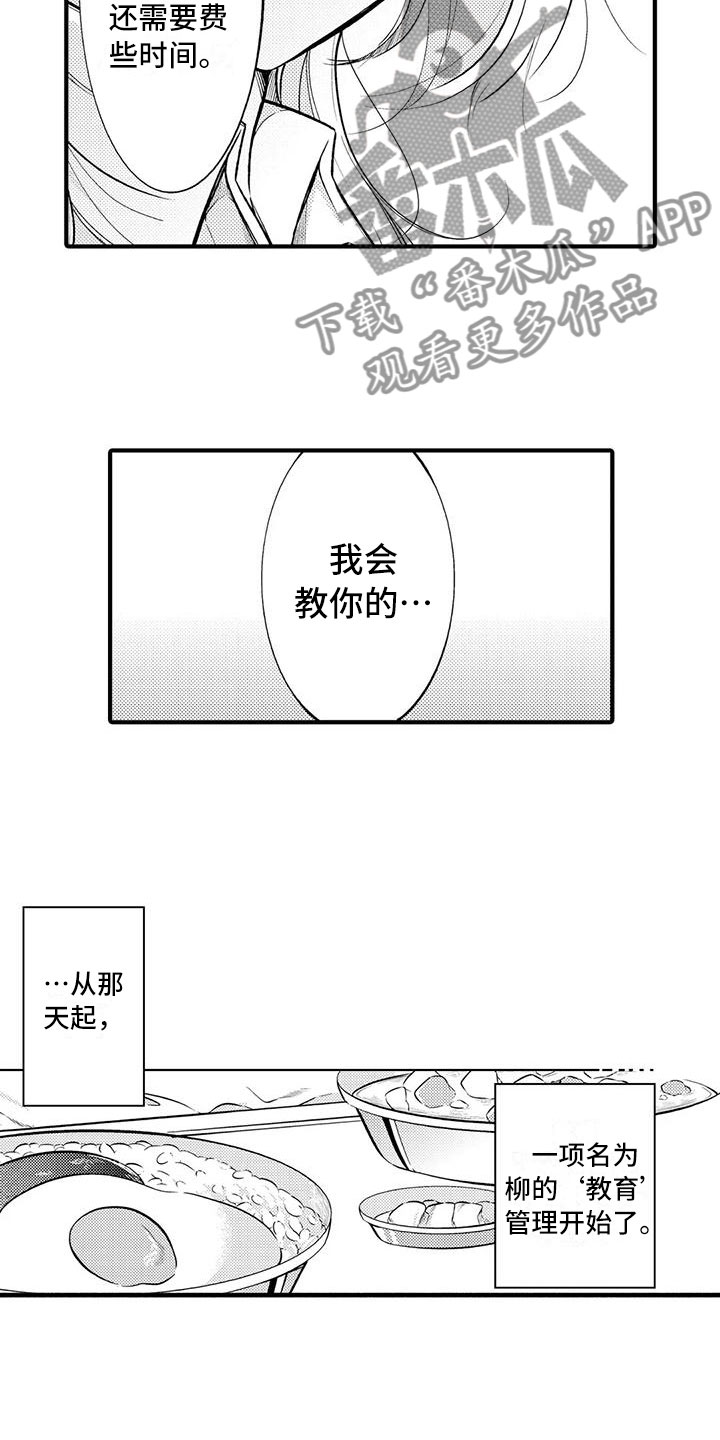 第6章：柳的“教育”5