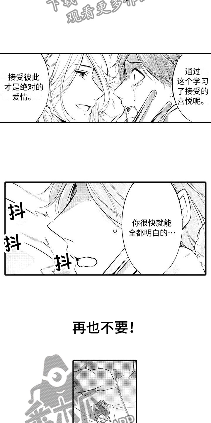 第11章：获救了？3