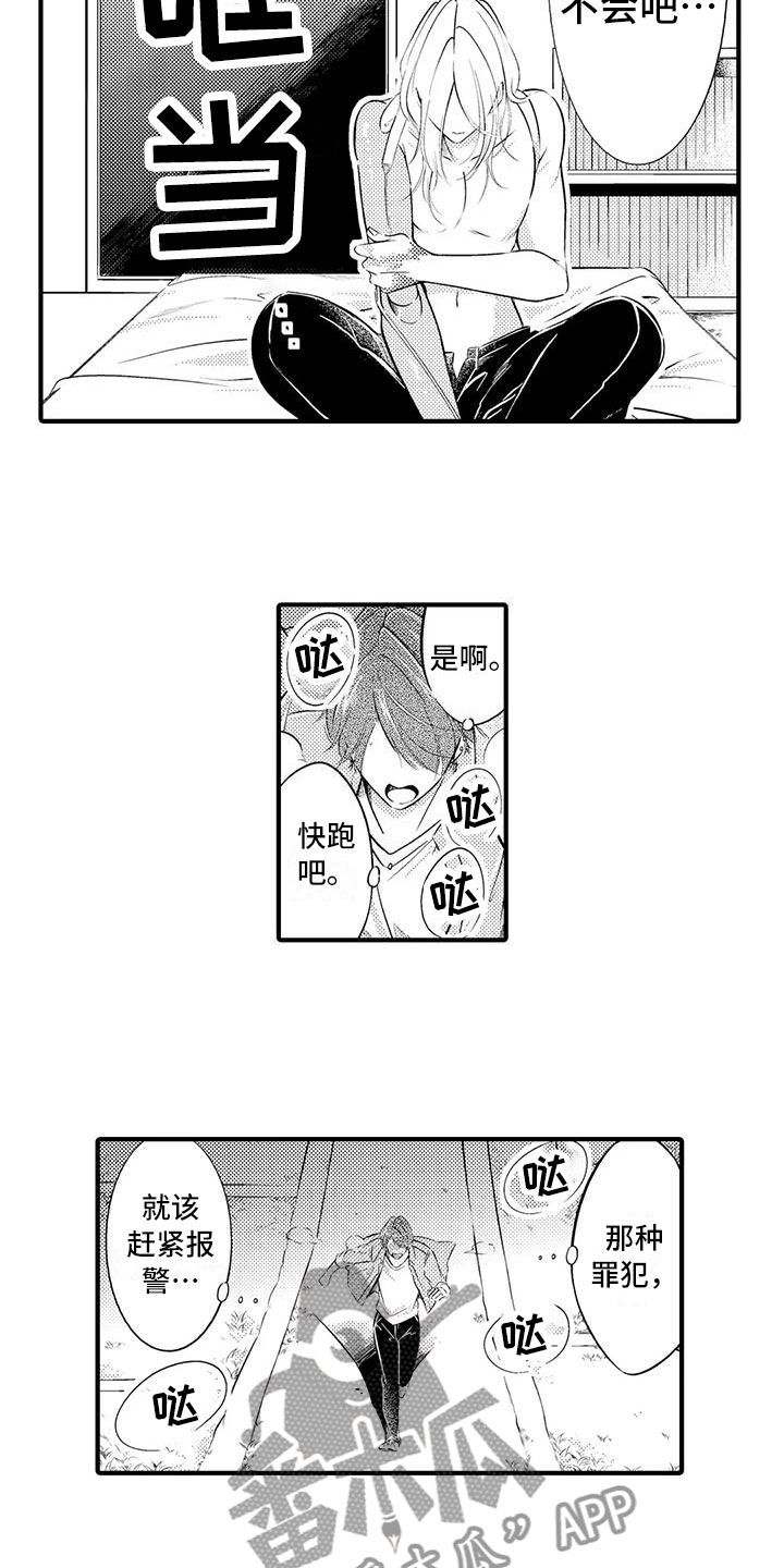 第14章：逃跑！处置？9