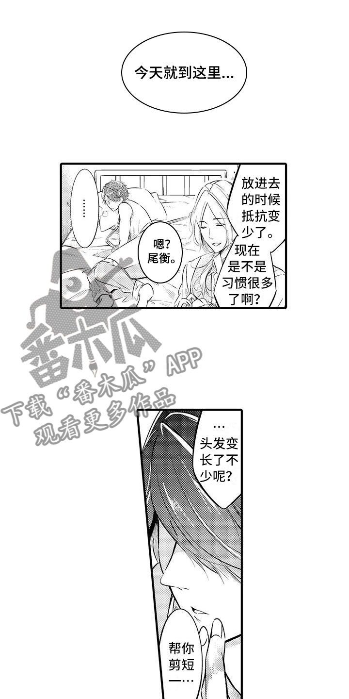 第9章：别碰我5