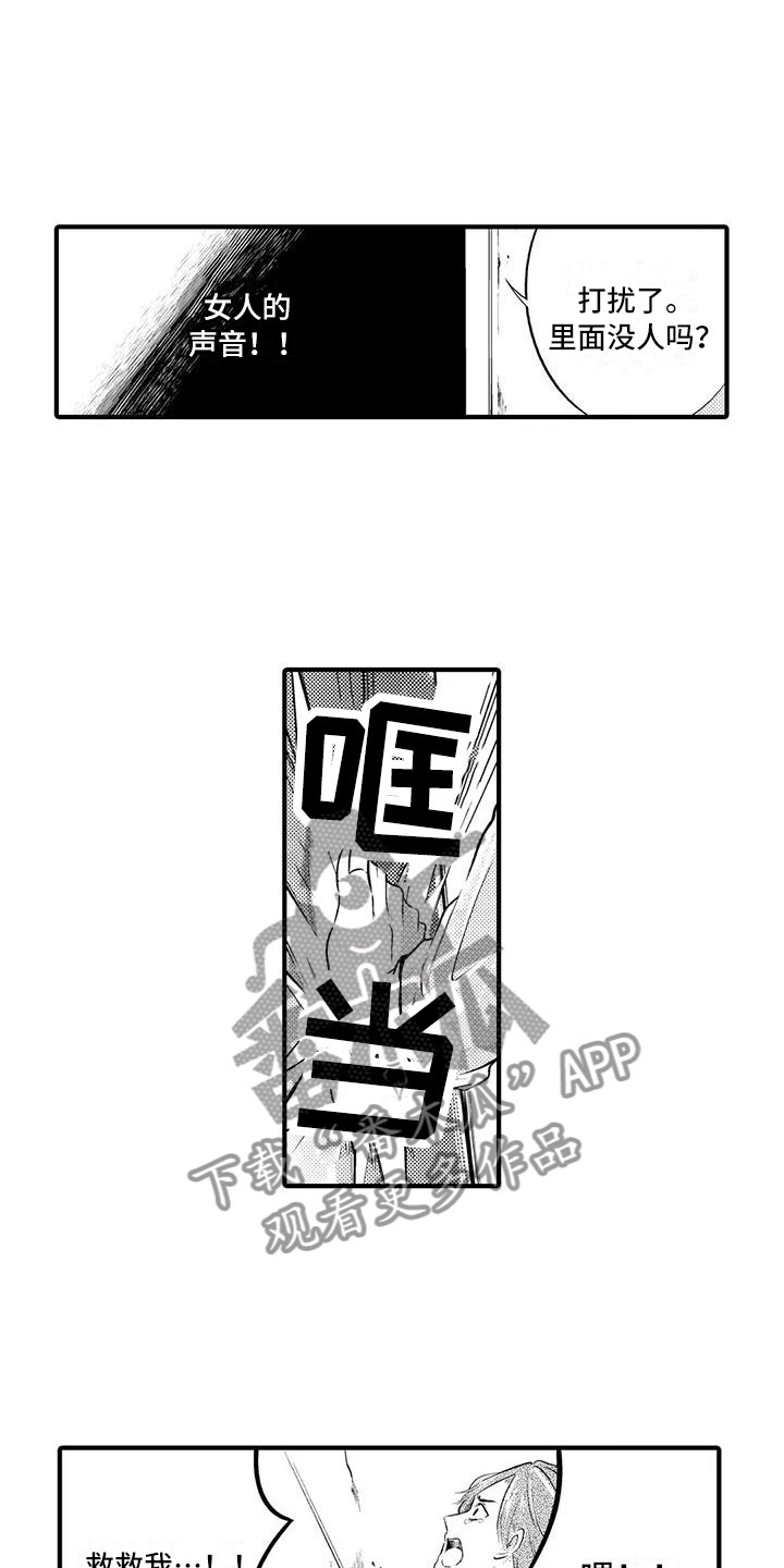 第11章：获救了？6