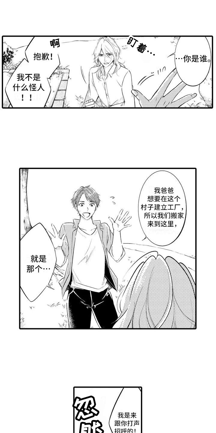 第2章：请多指教7