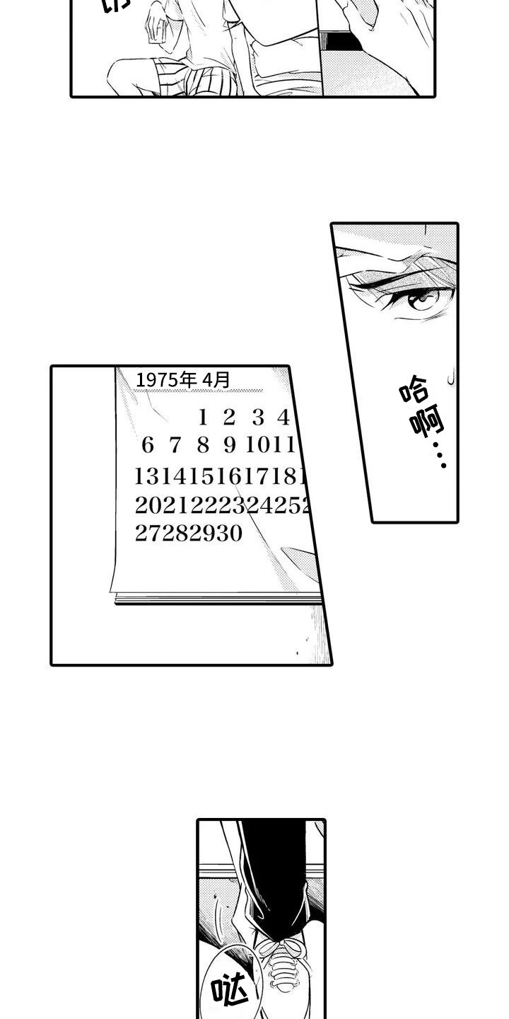 第1章：那个家伙4