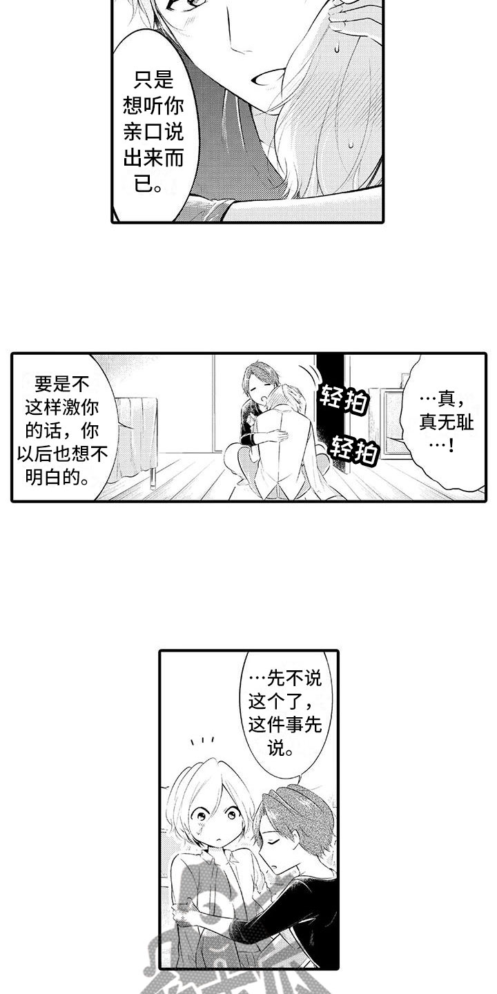 第23章：一直在一起（完结）2