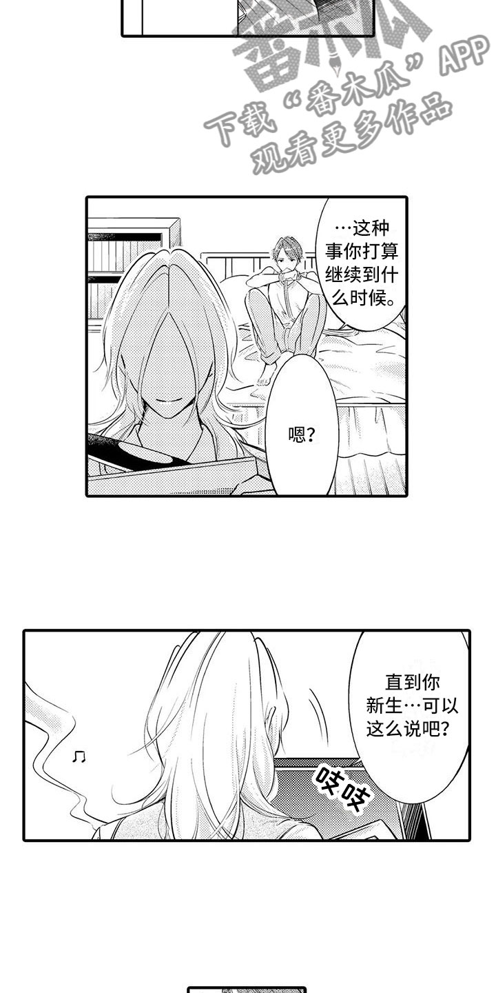 第6章：柳的“教育”8