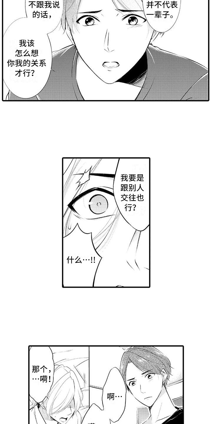 第22章：恼羞成怒13