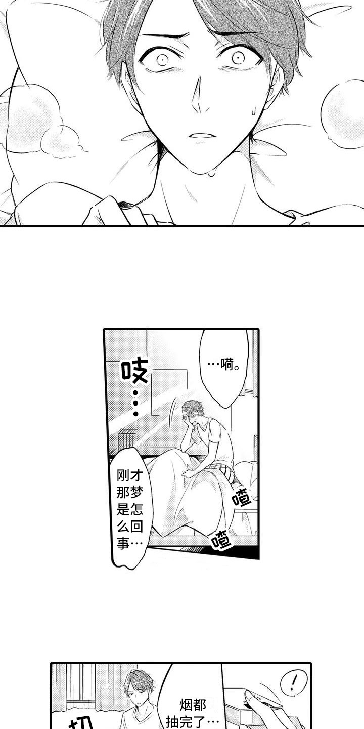 第1章：那个家伙3