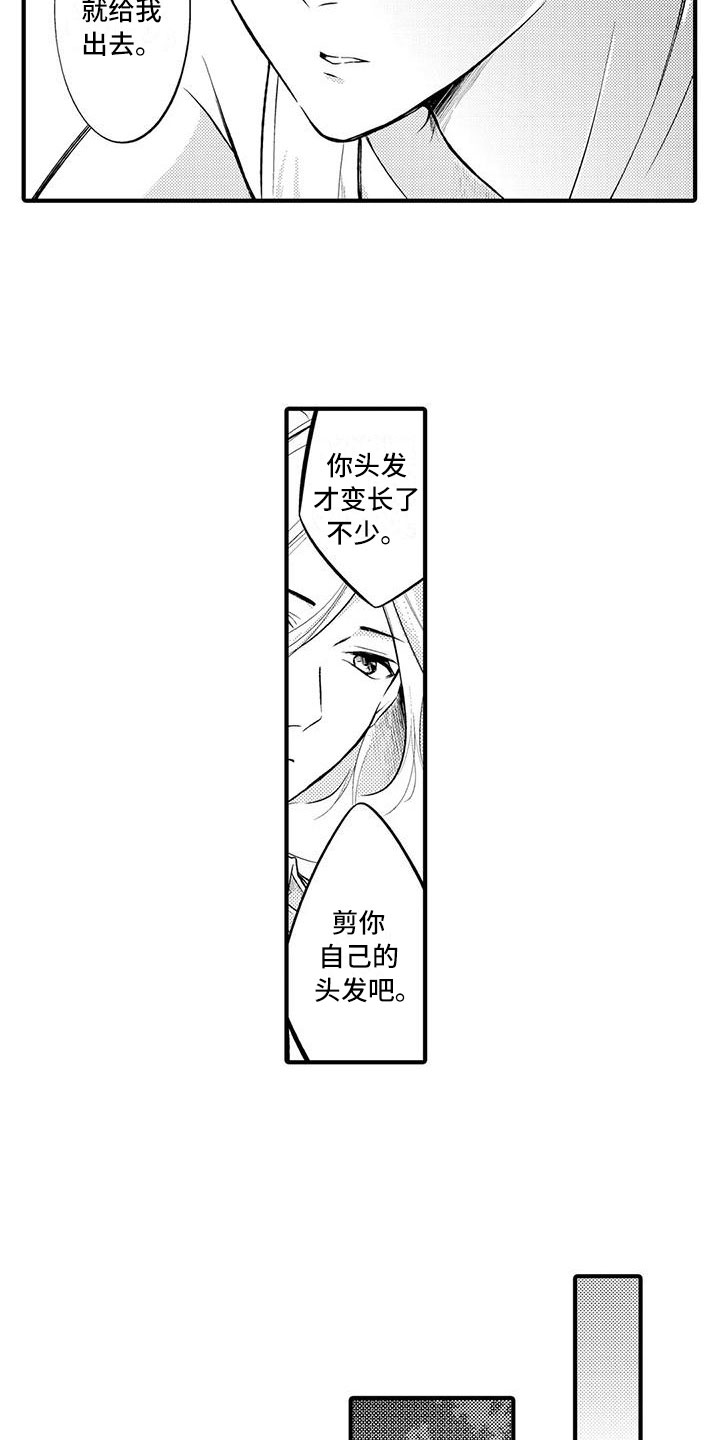 第9章：别碰我7