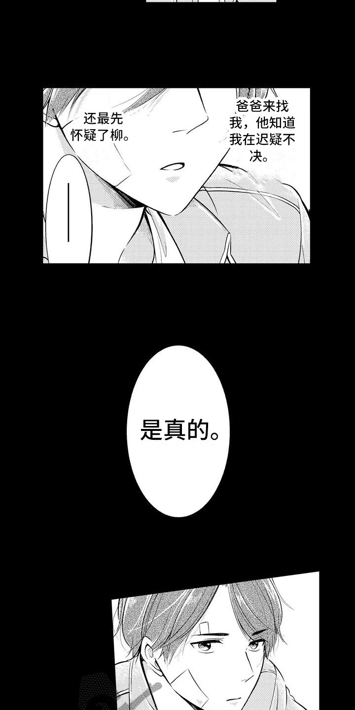 第19章：表态离开7