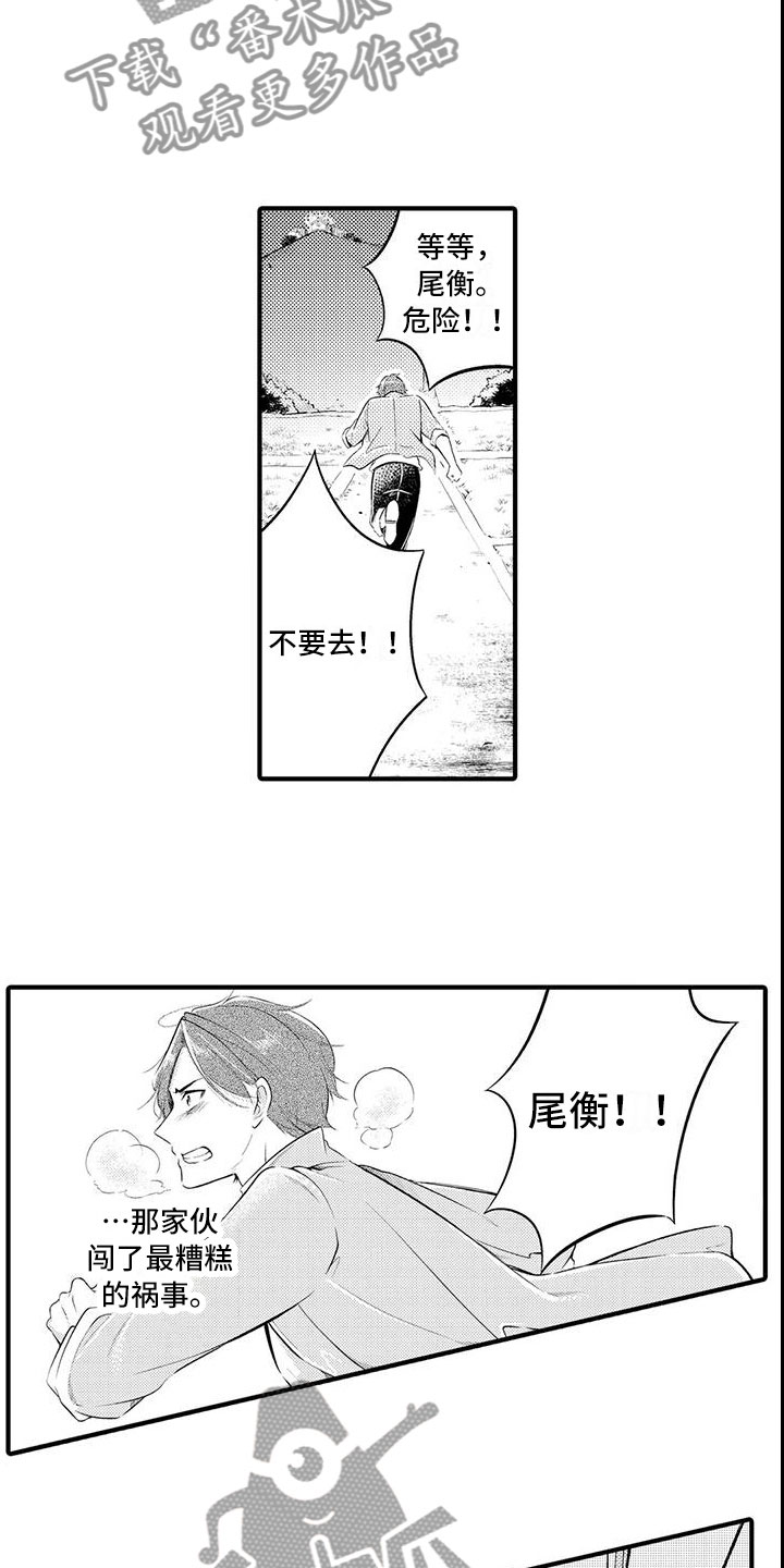 第16章：去救他！11
