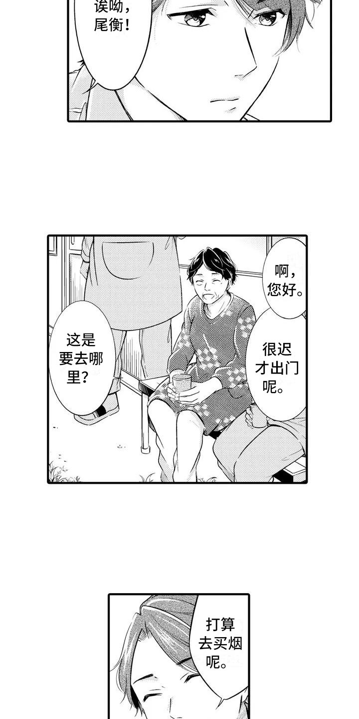 第1章：那个家伙7