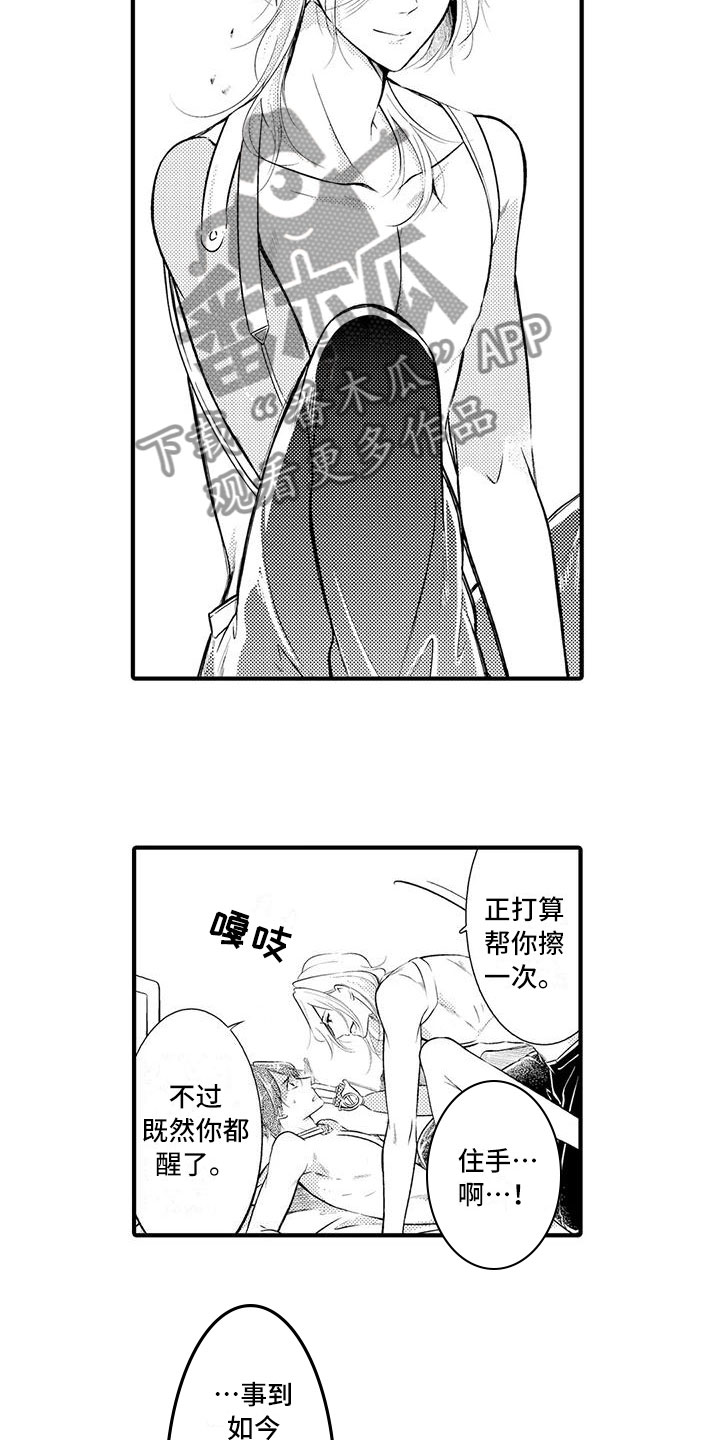 第13章：他的想法8