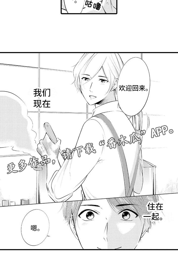第21章：同居的日子10