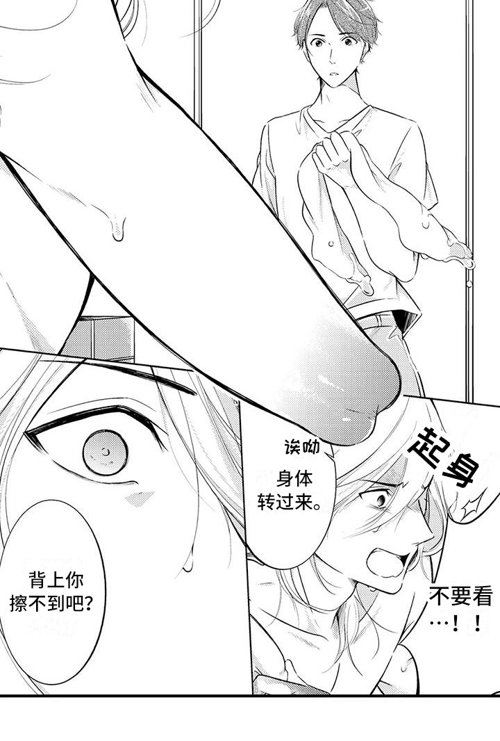 第3章：惊慌失措10