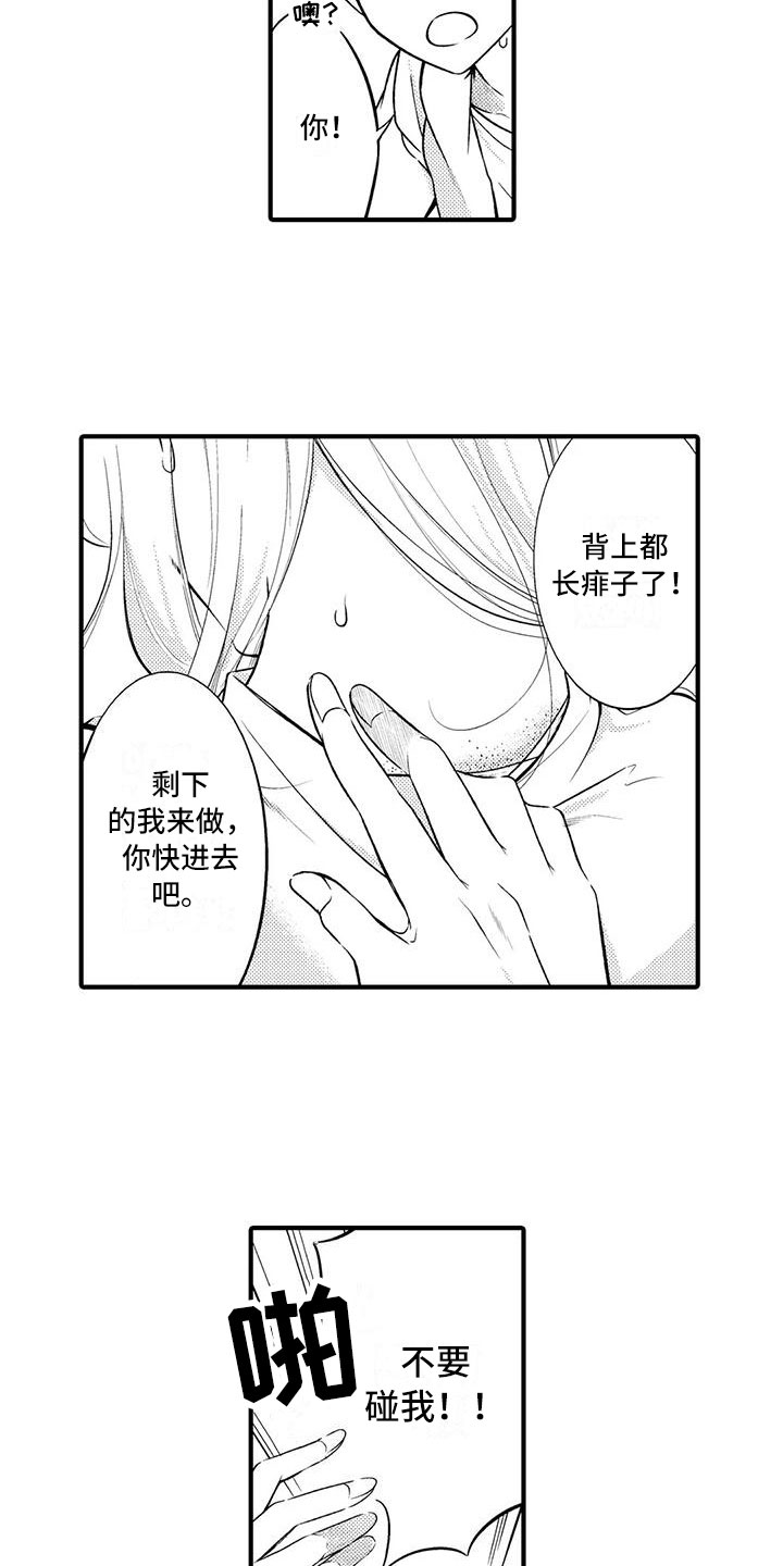 第3章：惊慌失措4