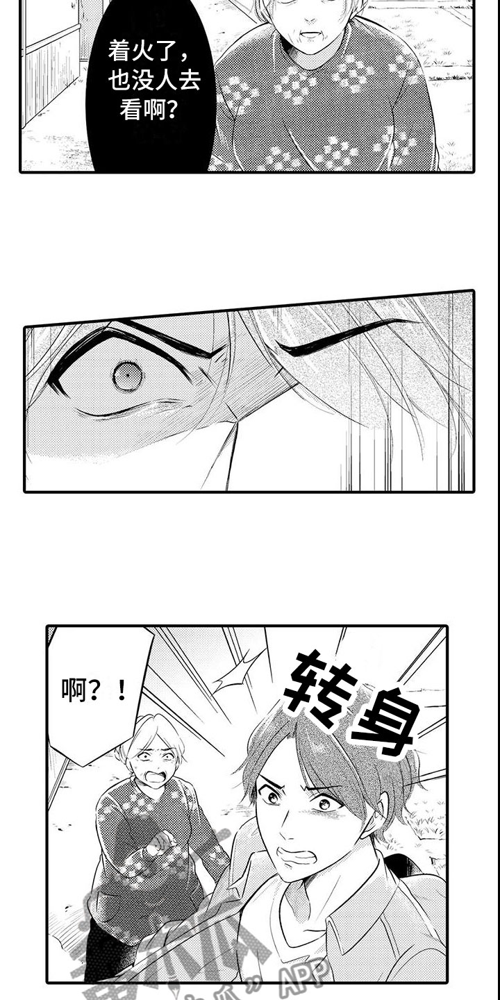 第16章：去救他！10
