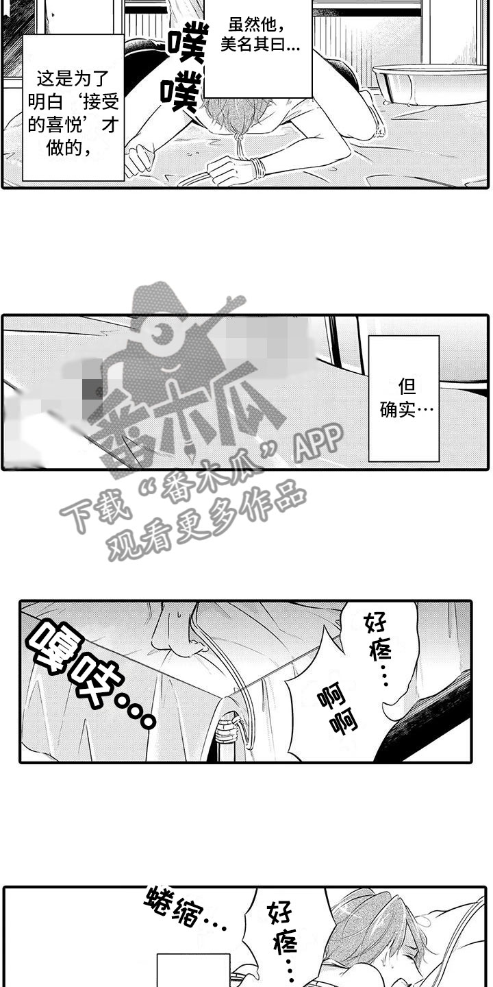 第9章：别碰我1