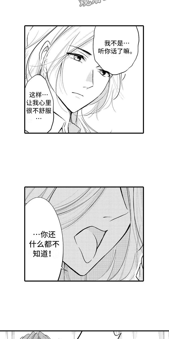 第7章：无法原谅2