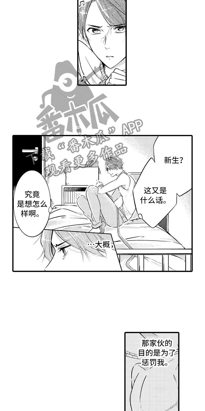 第6章：柳的“教育”9
