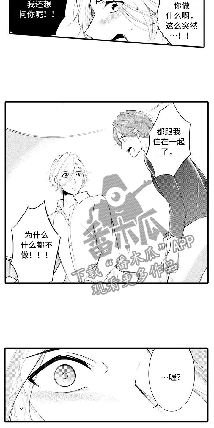 第22章：恼羞成怒8