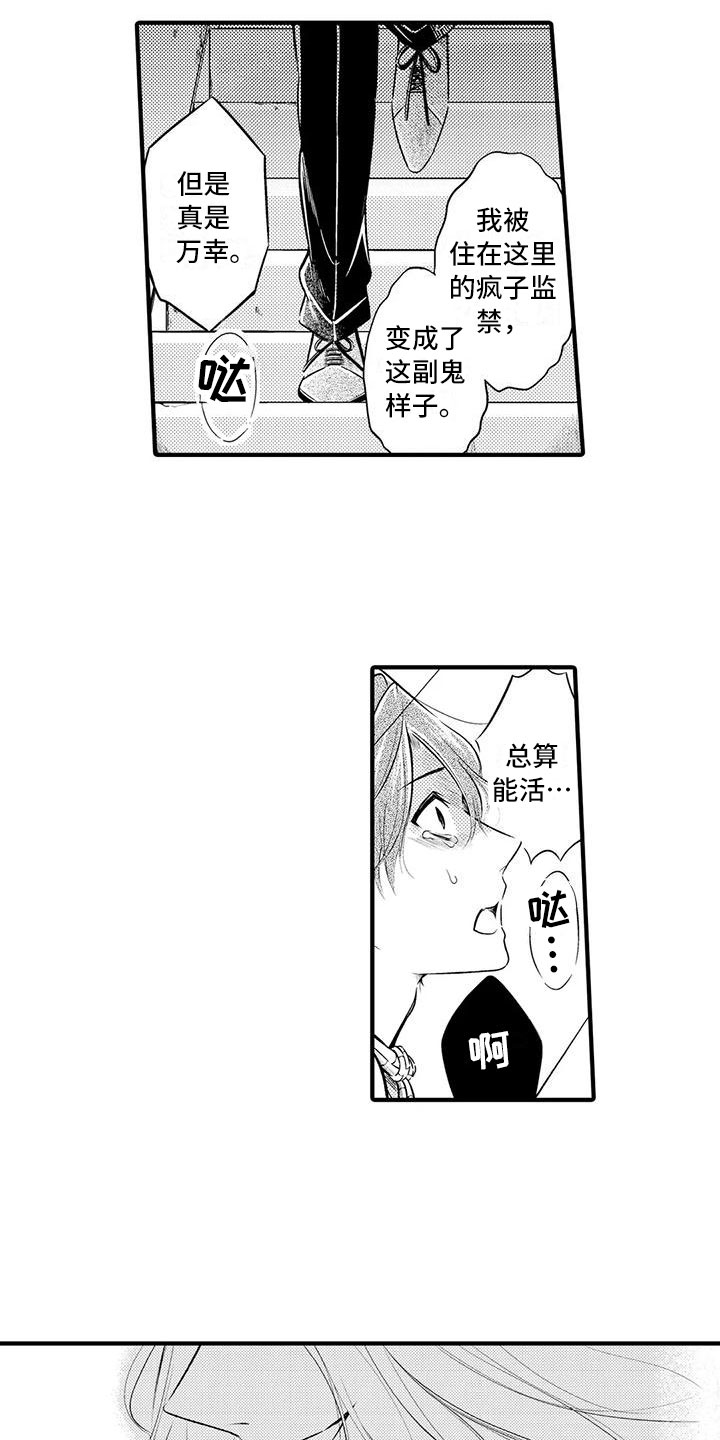 第11章：获救了？10