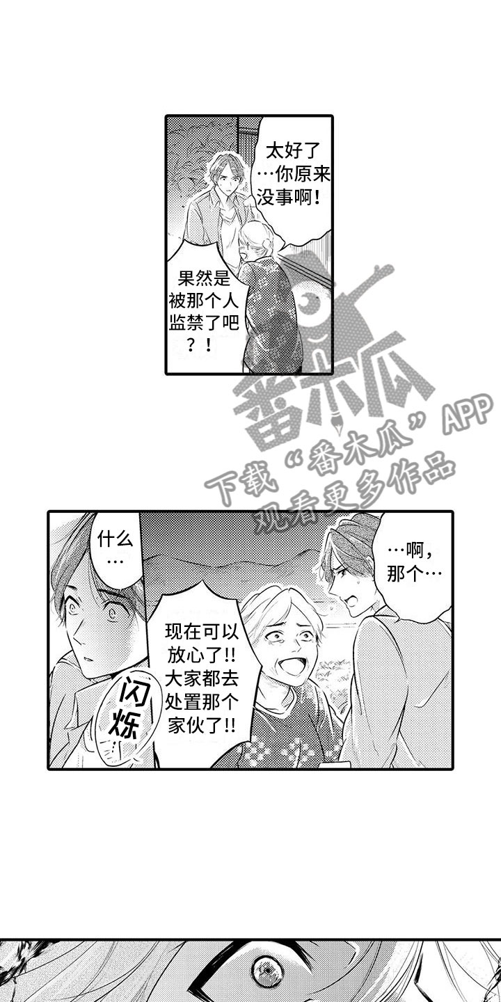 第14章：逃跑！处置？11