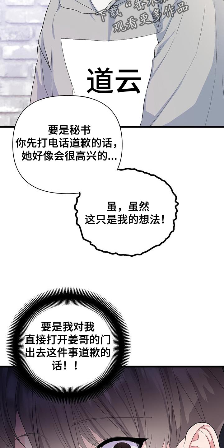 第38章：道歉的勇气13
