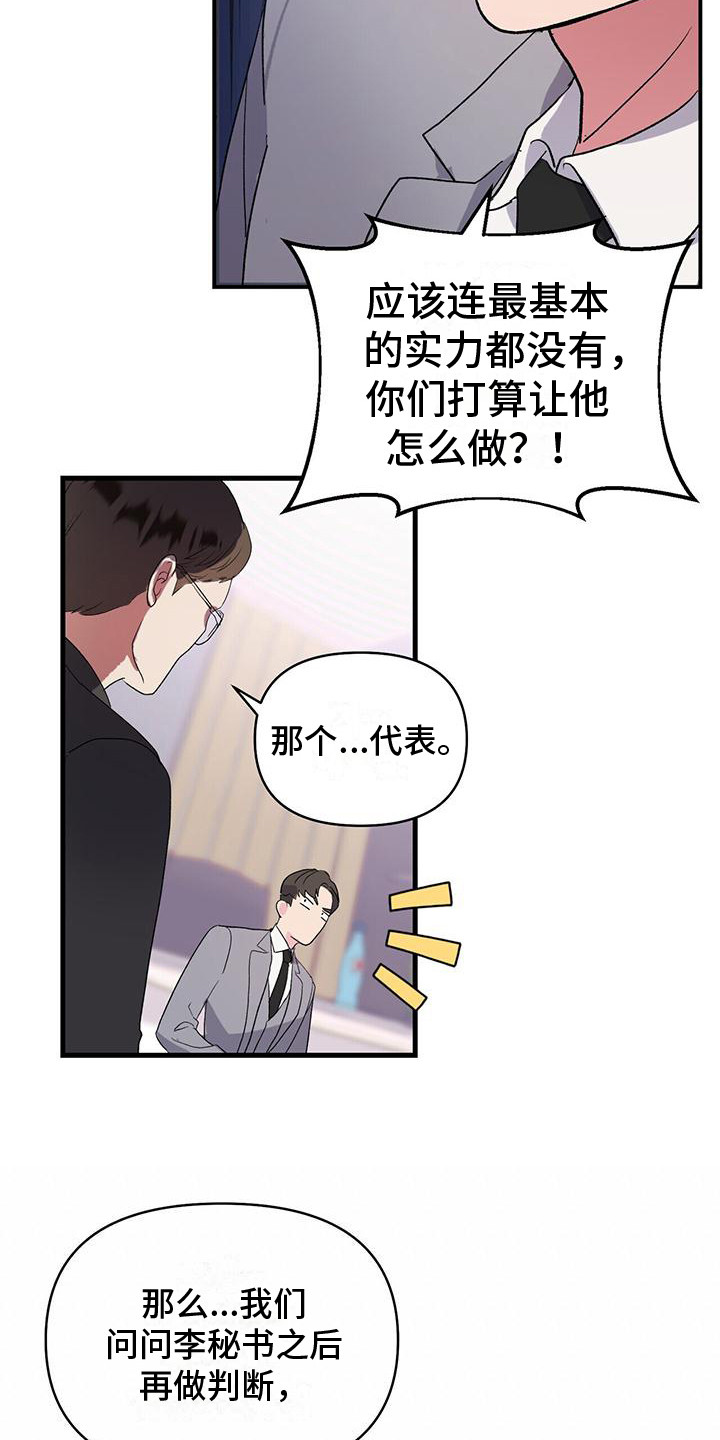 第3章：替补6